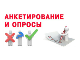 Анкетирование родителей. Анкетирование родителей.