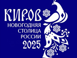 Вятская птица счастья. Вятская птица счастья.