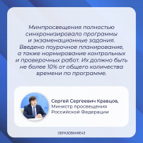 Брифинг Министра просвещения РФ Брифинг Министра просвещения РФ.