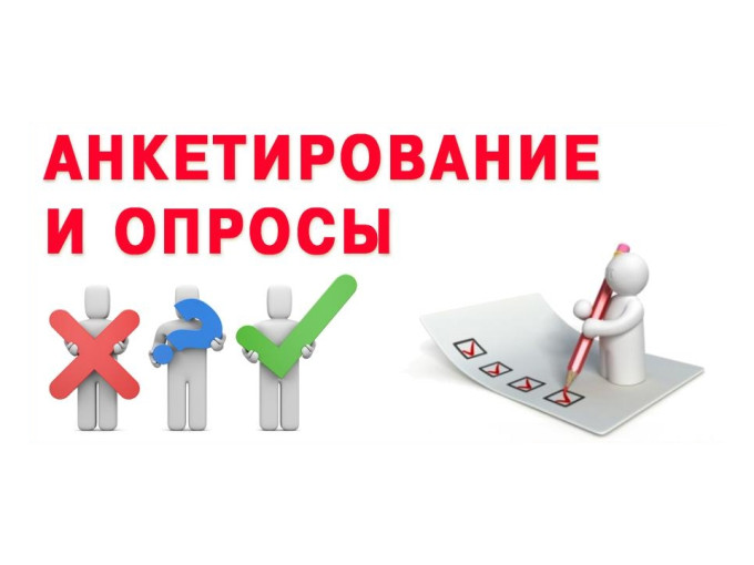 Анкетирование родителей. Анкетирование родителей.